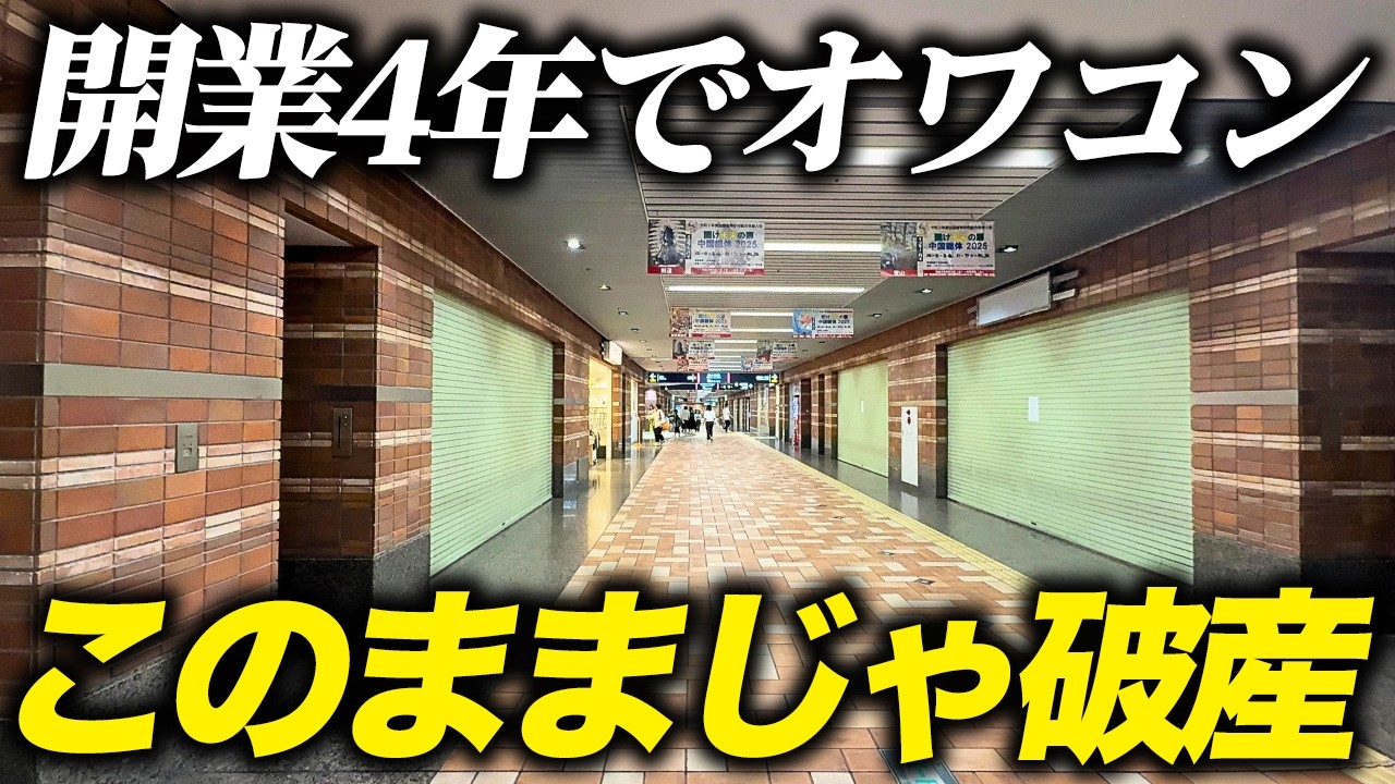 【地獄】必要ないと言われ続けオワコンに…東京スカイツリーより高いのに開業4年で破綻寸前になった「紙屋町シャレオ」