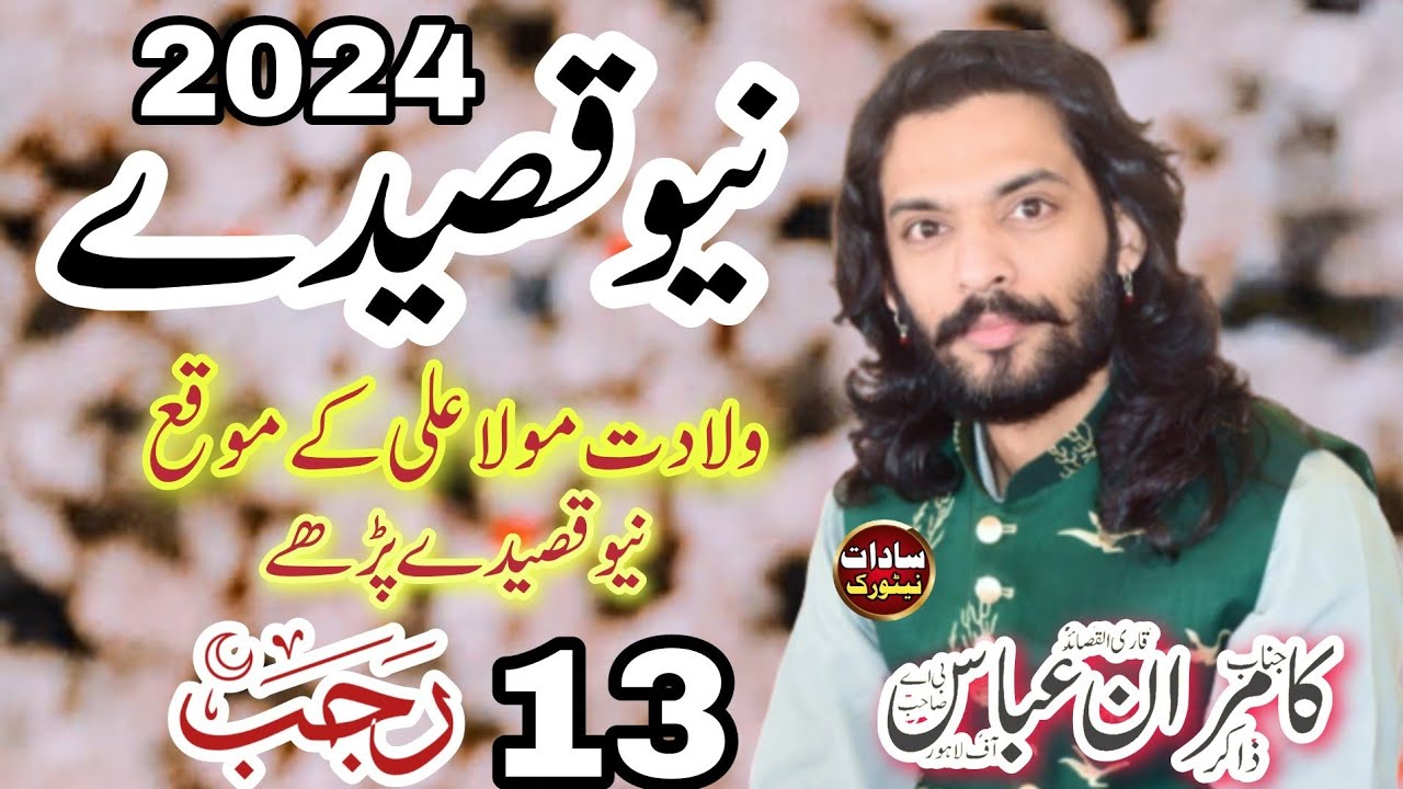Zakir Kamran Abbas BA jashan 13 Rajab 2024 | Qadeemi imambargah Rawalpindi 2024