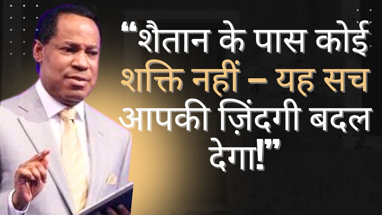 “सच्चाई जिसने मेरा डर मिटा दिया — शैतान के पास कोई शक्ति नहीं!”