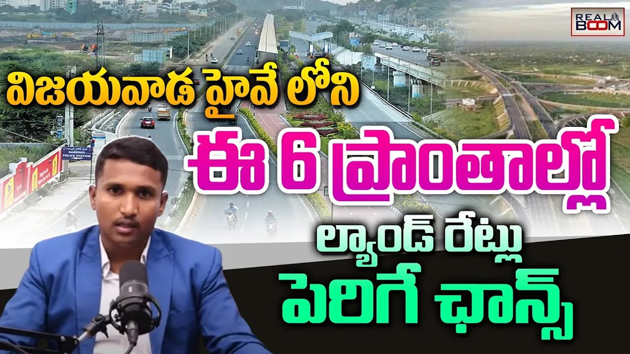 Vijayawada Highway Real Estate Future Growing Areas | Sanjay Nayak | Land Rates | Real Boom