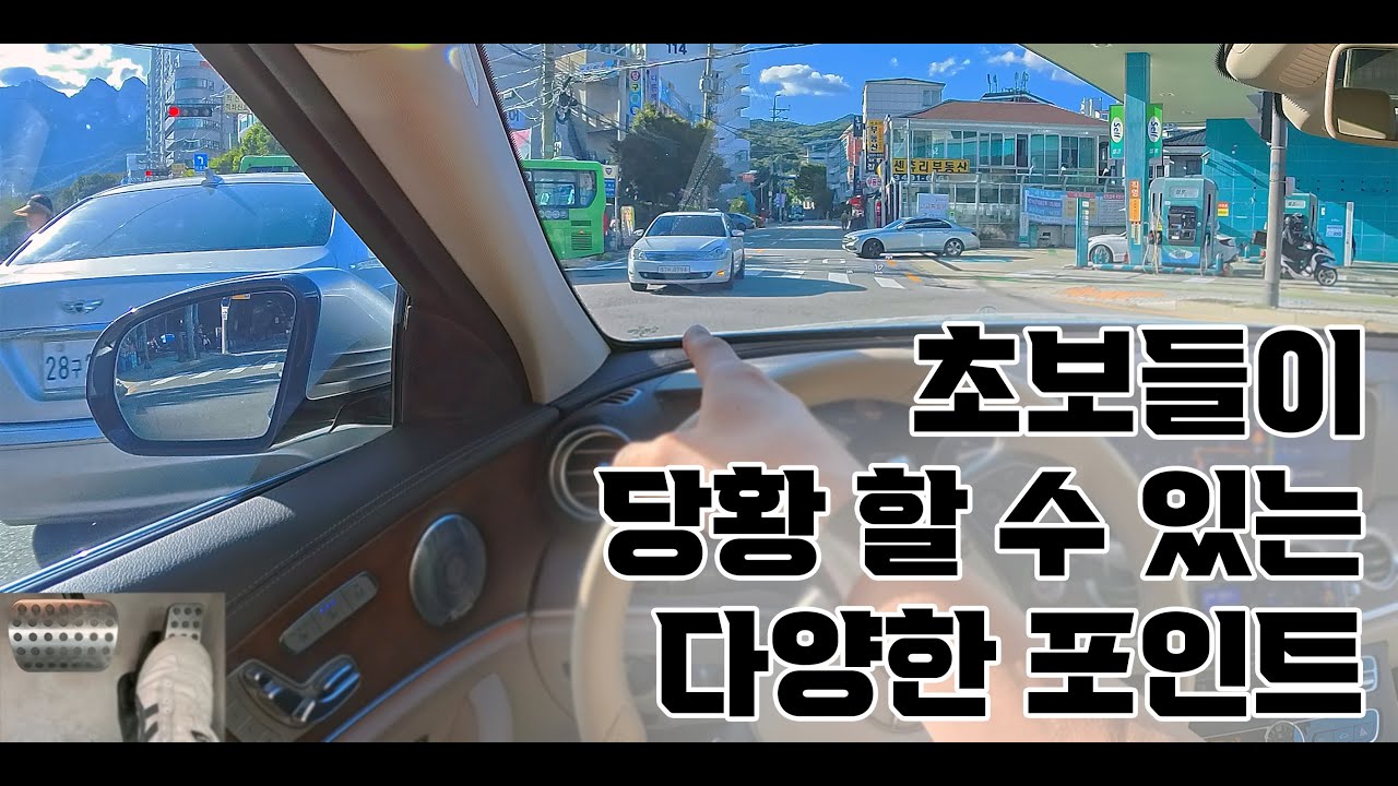 초보들이 당황 할 수 있는 다양한 포인트 #나혼자탄다 #안전운전