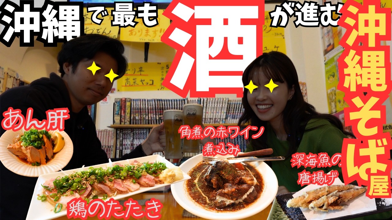 【これは危険】那覇にある、酒が止まらない沖縄そば屋