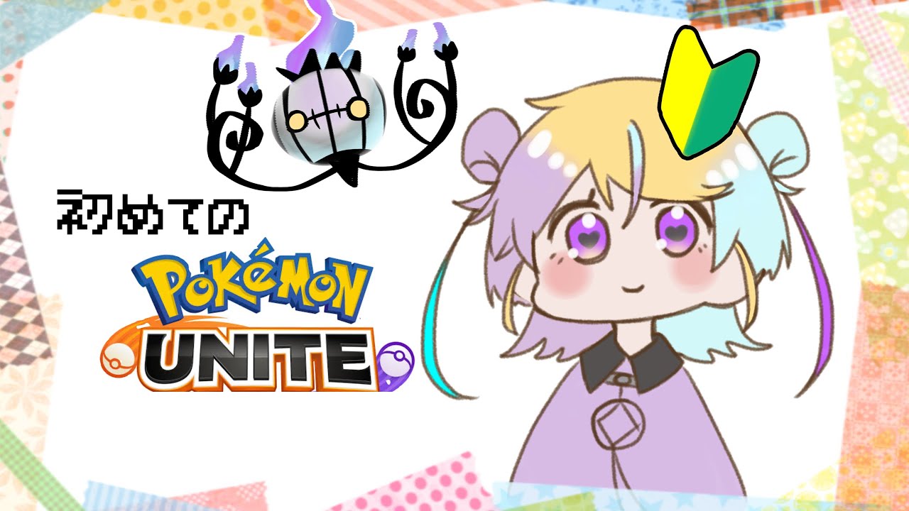 シャンデラマスターへの道【ポケユナ】