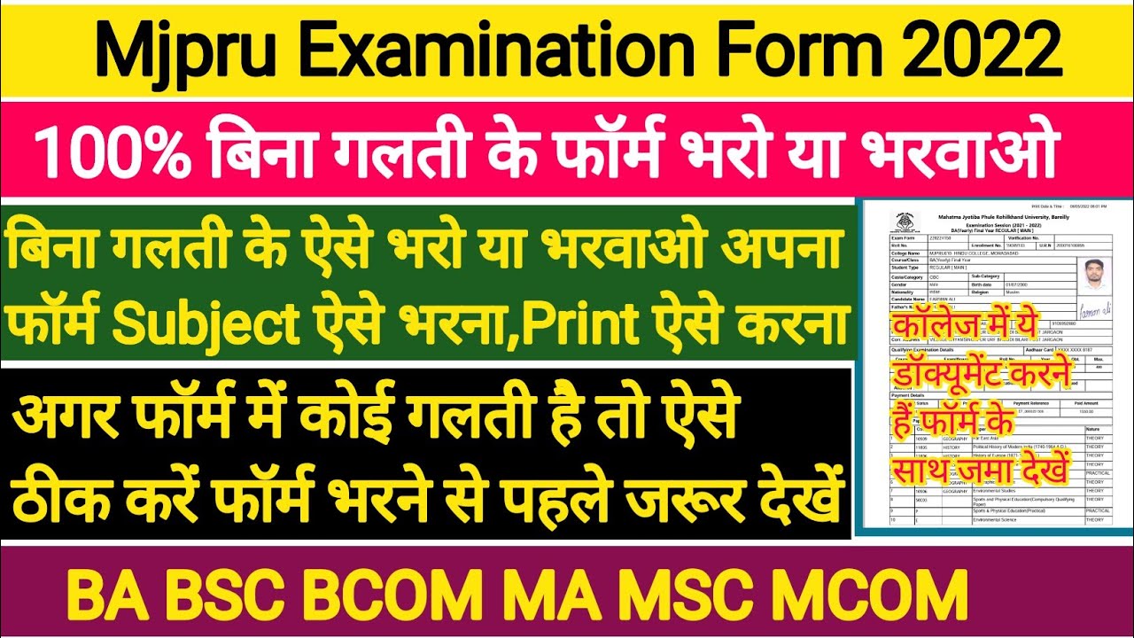 Mjpru Exam Form 2022 Kaise bhare | Mjpru Exam Form 2022 |  Mjpru Private Form 2022 |Mjpru News Today