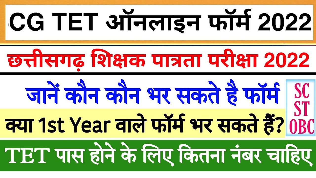 Cg TET Exam 2022 || Cg tet me pass hone ke liye kitna Number Chahiye || cgtet passing Marks 2022