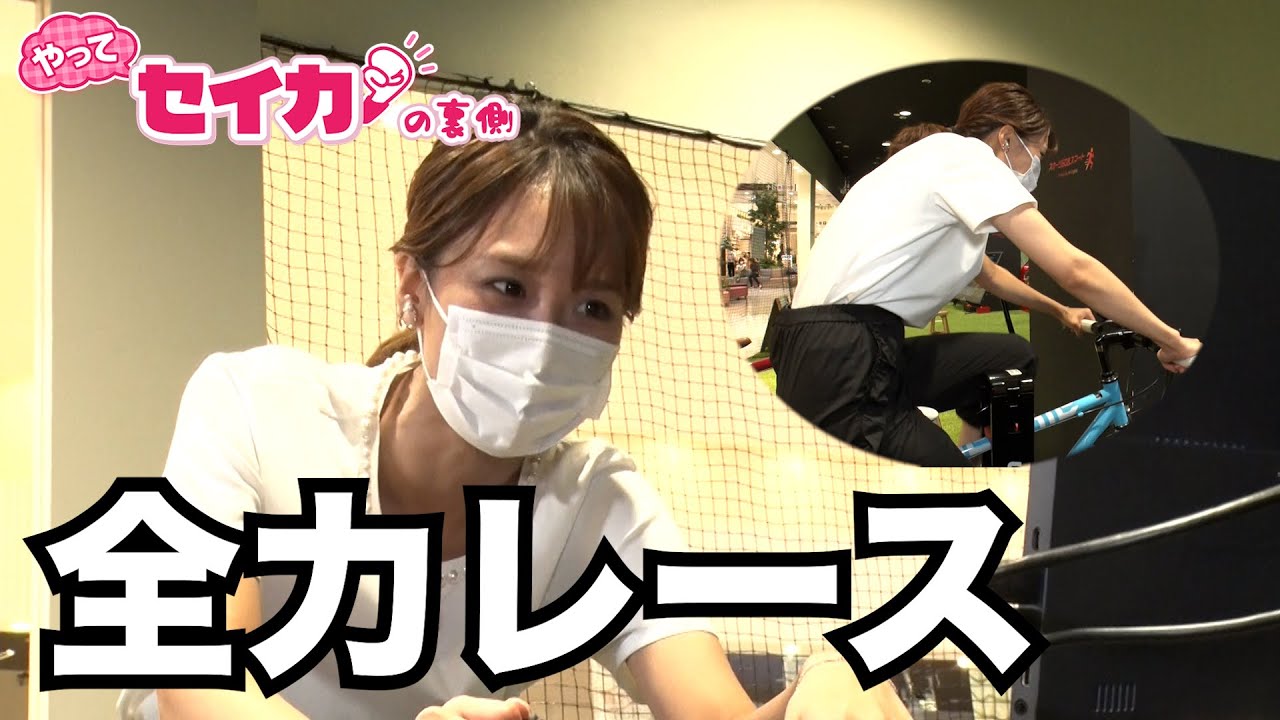 【セイカの裏側22】井上清華、体験型テーマパークで自転車レースに挑戦！