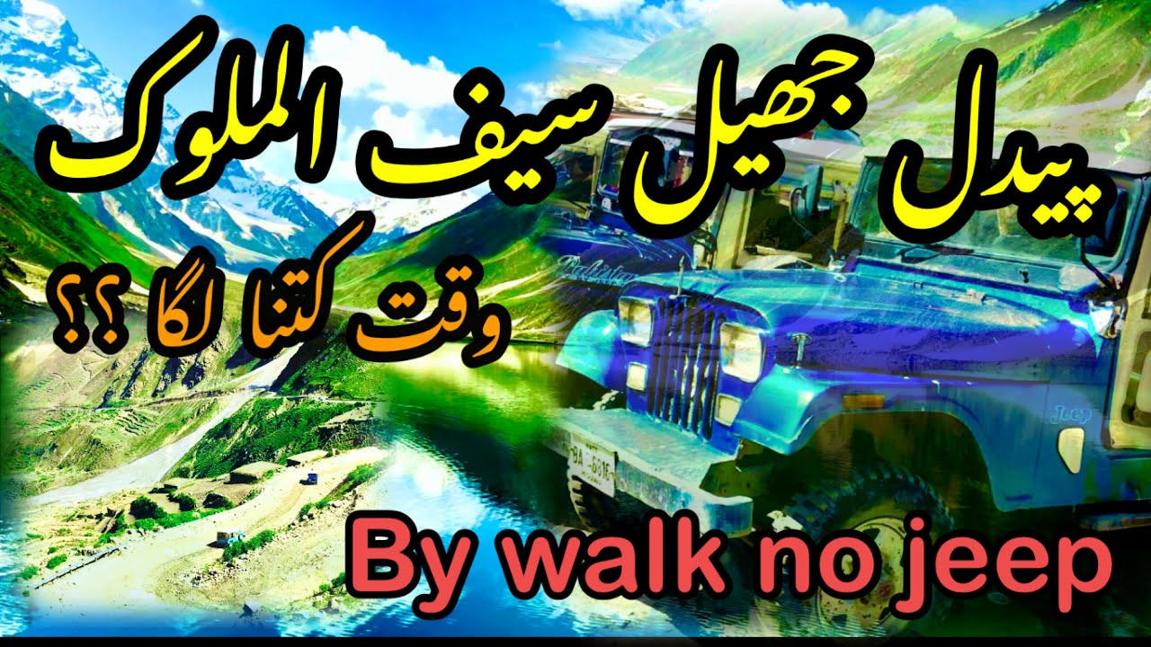By Walk Lake saif Ul Malook | without Jeep || Naran Vally || English Subtitle