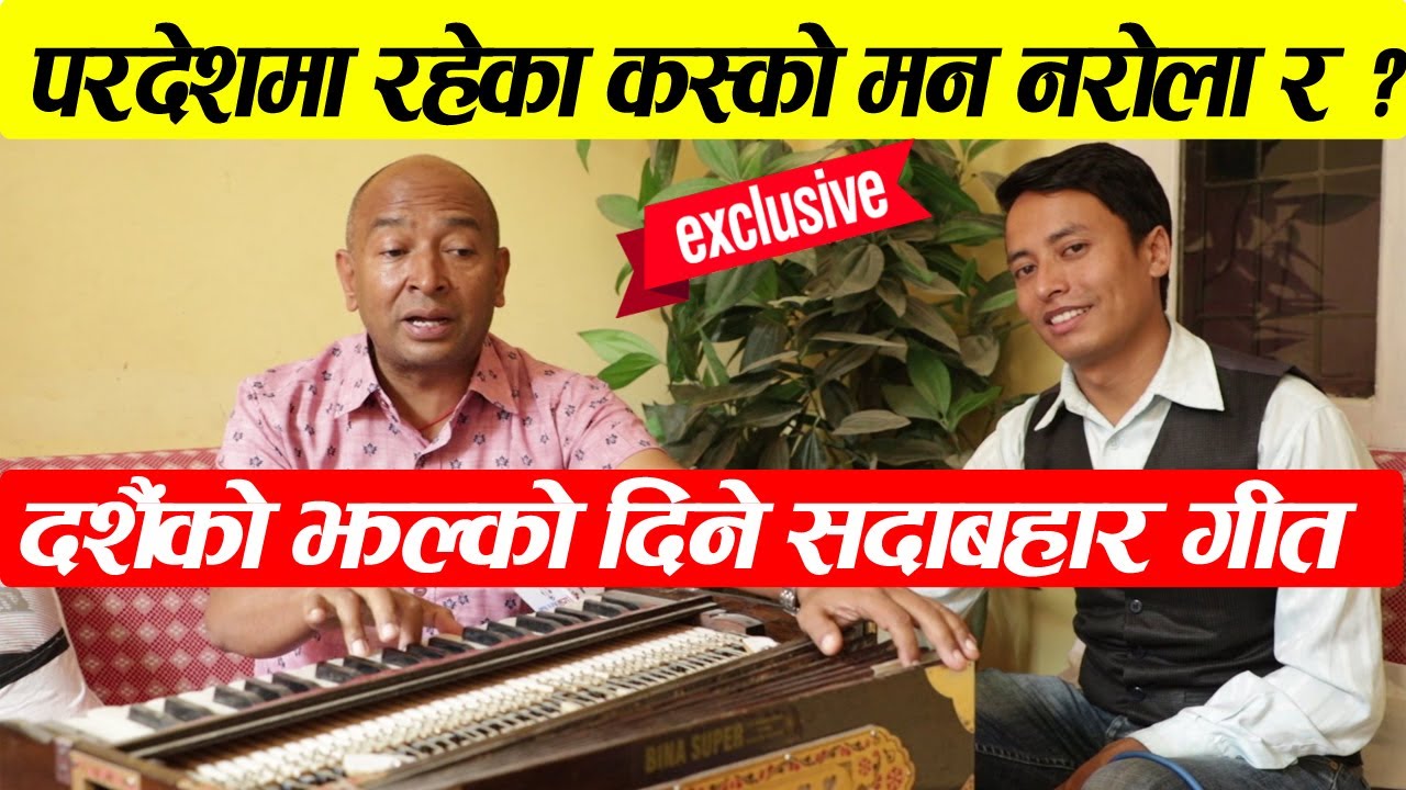 दशैं आएको आभाष गराउने यो कालजयी गीत | घरदेश देखि परदेशकाले हेर्नै पर्ने भिडियो | Suresh Adhikari