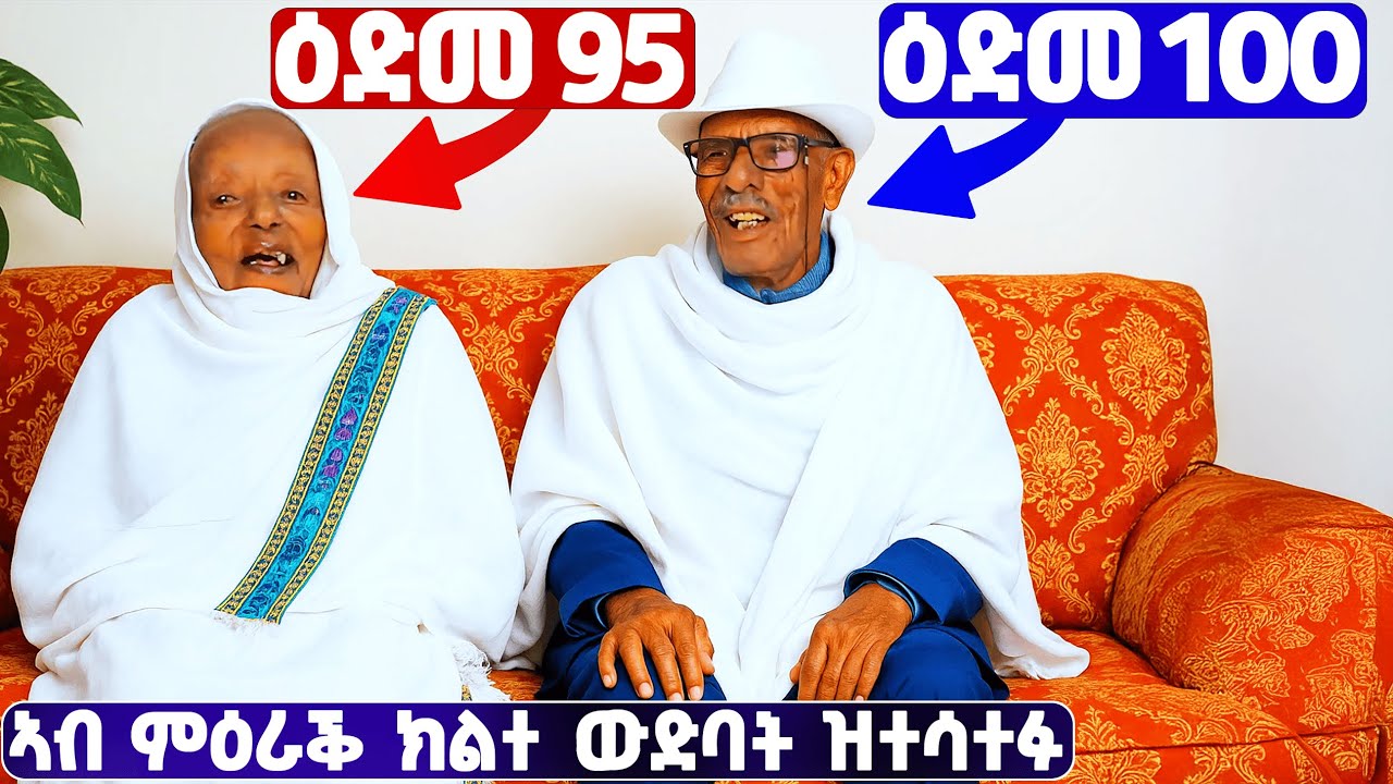 EMN - ተመክሮ 100 ዓመት ኣብ ዕርቂ - Eritrean Media Network