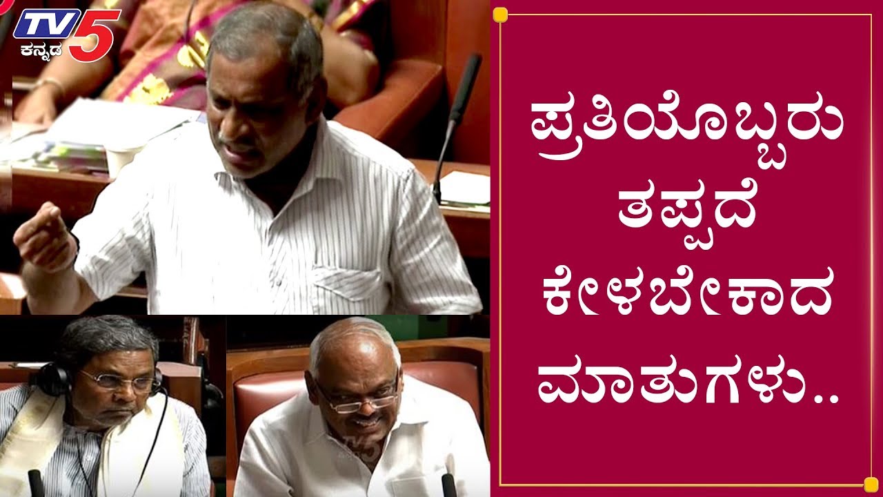 ಪ್ರತಿಯೊಬ್ಬರು ಒಮ್ಮೆ ತಪ್ಪದೆ ಕೇಳ ಬೇಕಾದ ಮಾತುಗಳು| JC Madhuswamy Excellent Speech in Assembly |TV5 Kannada
