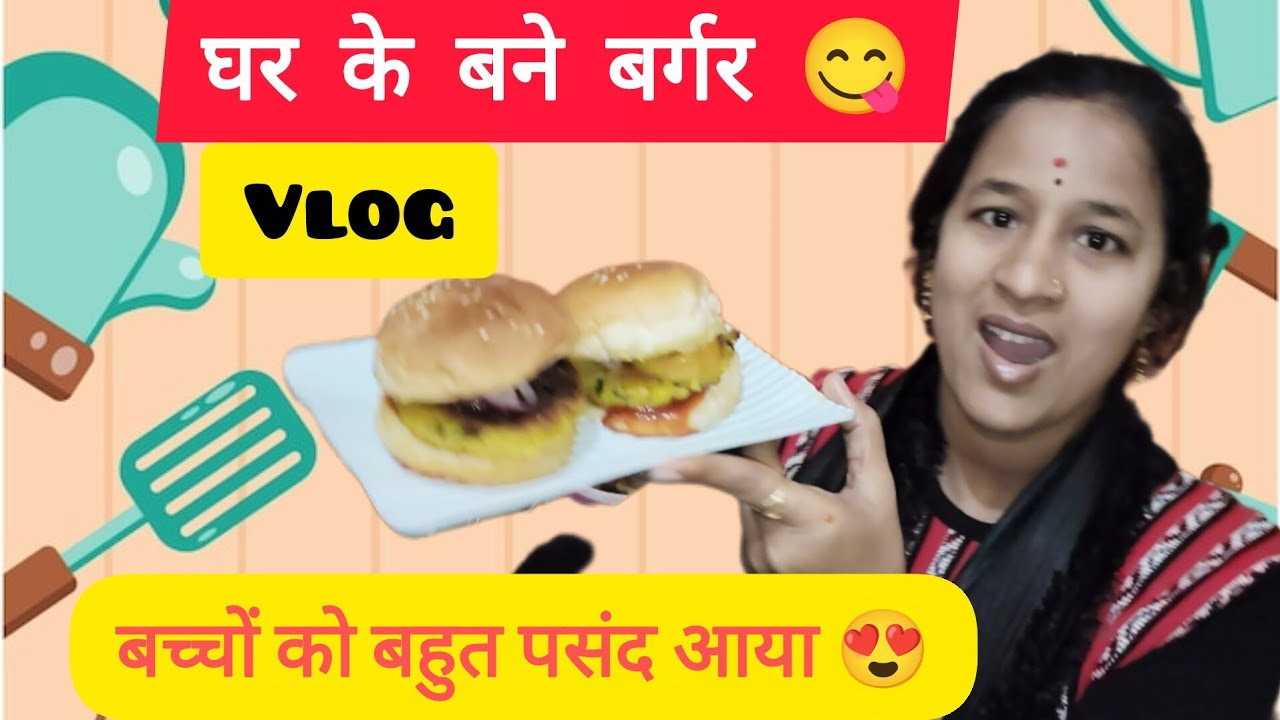 आज का नाश्ता 😋 घर पर बनाए टेस्टी बर्गर | Daily Vlog @VanyaPandey001