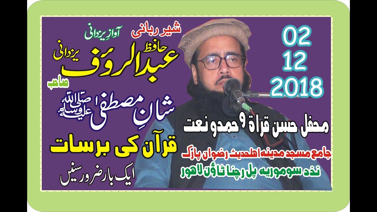 Hafiz Abdul Rauf yazdani  Topic  Shan e Mustafa S Rachna Town  LHR 02 12 2018