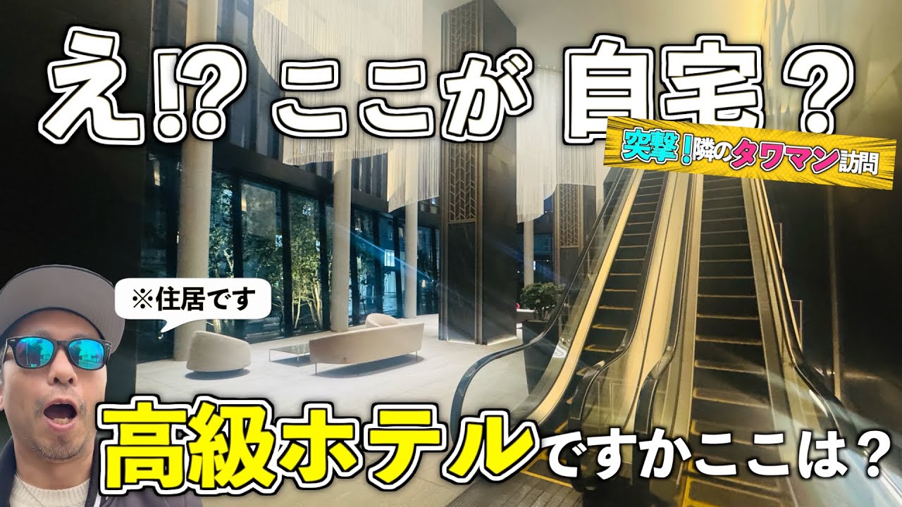 【シエリアタワー中之島】突撃‼️隣のタワマン訪問、高級ホテルですかここは？【タワーマンション内見】