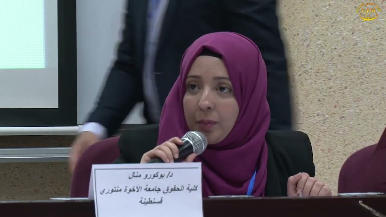 مناقشة الجلسة العلمية الأولى