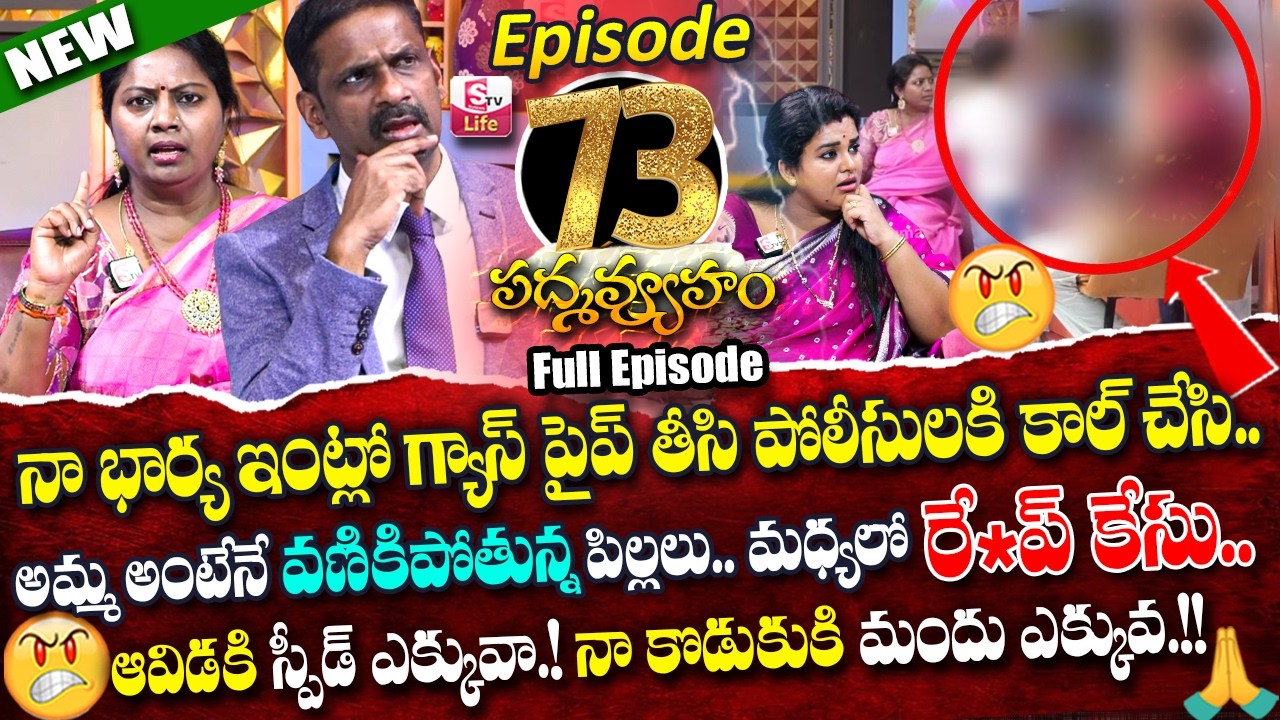 PADMAVYUHAM NEW EPISODE - 73 | Advocate Ramya | Dr. Kalyan Chakravarthy || Sreevani || SumanTV Life