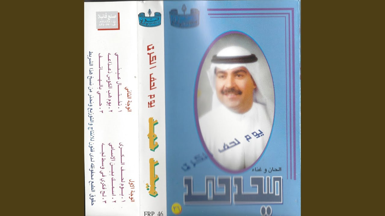 yawm lahafi alkurii