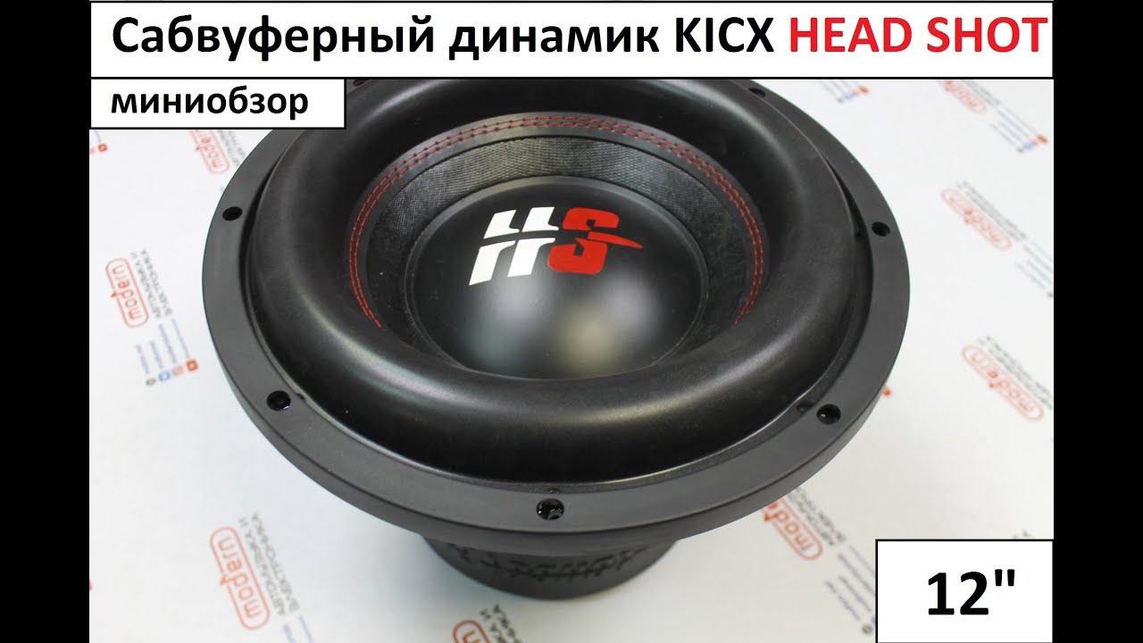 Обзор нового сабвуферного динамика Kicx HeadShot 12
