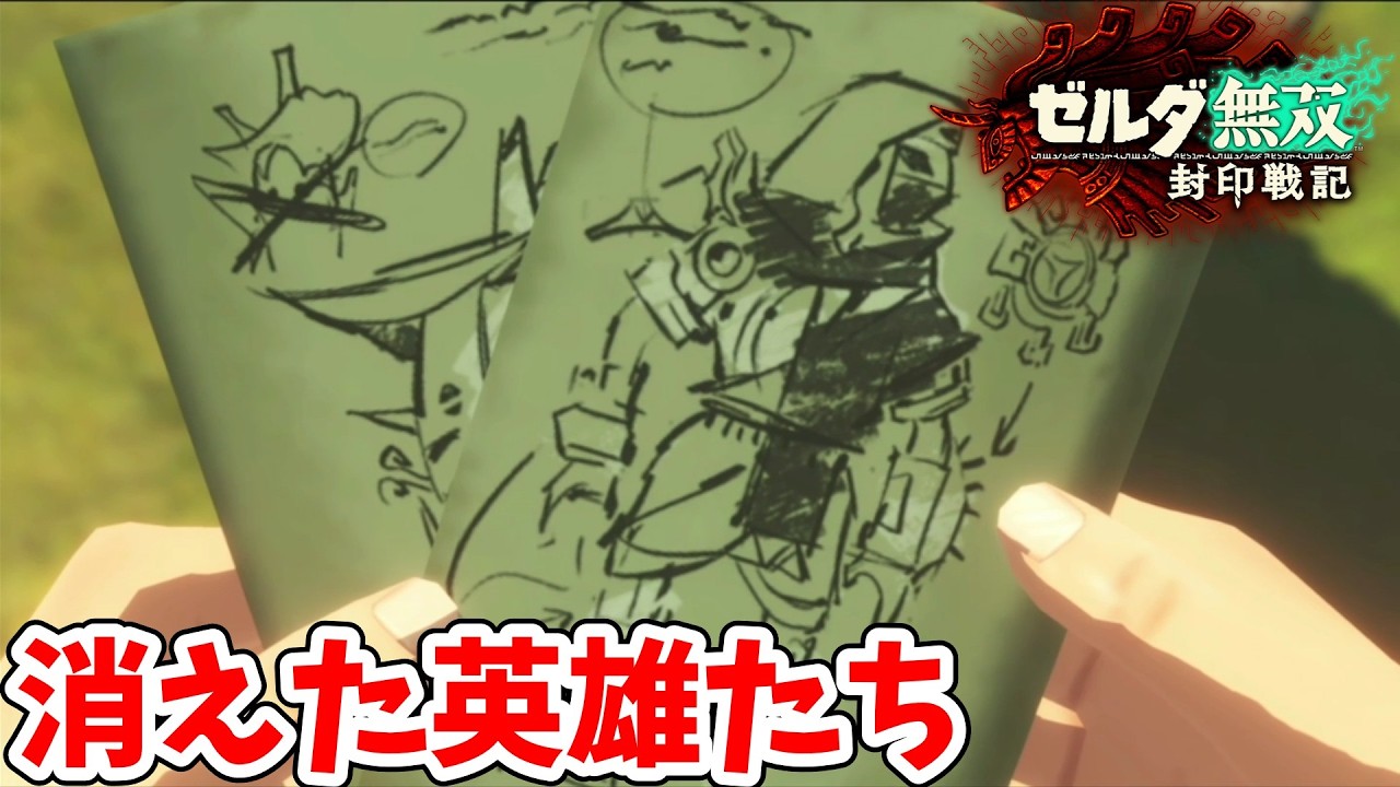 [ゼルダ無双封印戦記#26] 未来を紡いだ英雄たちの結末
