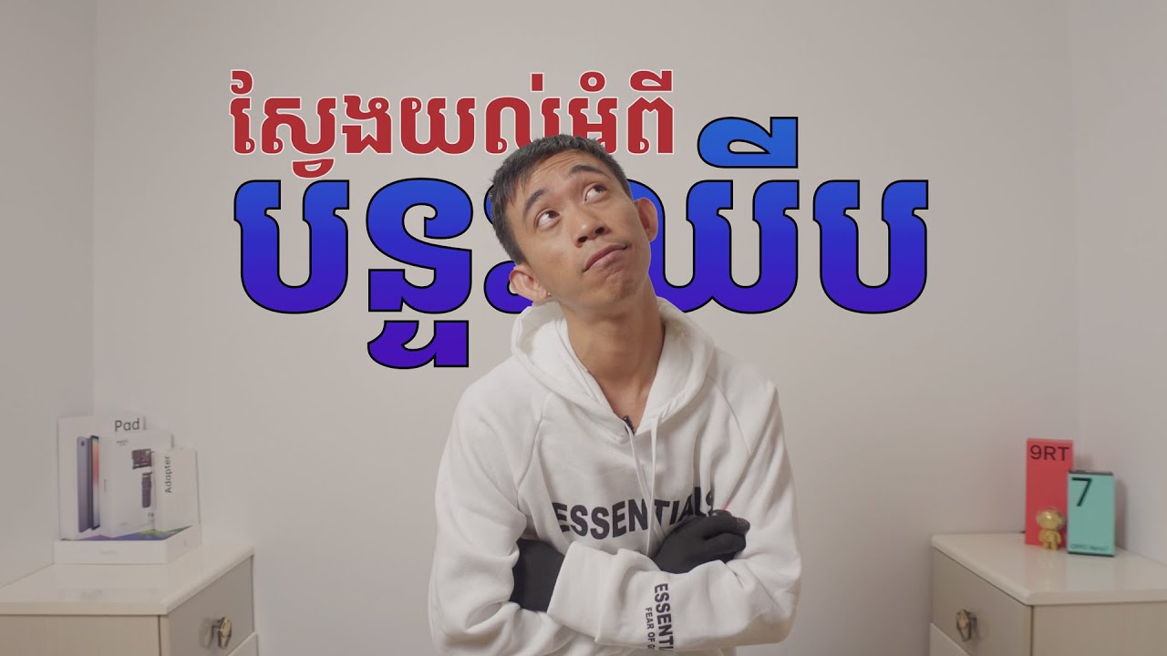 ស្វែងយល់អំពីបន្ទះឈីប - ឈប់ខ្វល់ពី RAM បើសិនចង់បានទូរស័ព្ទដែលមានល្បឿនដំណើរការរលូន