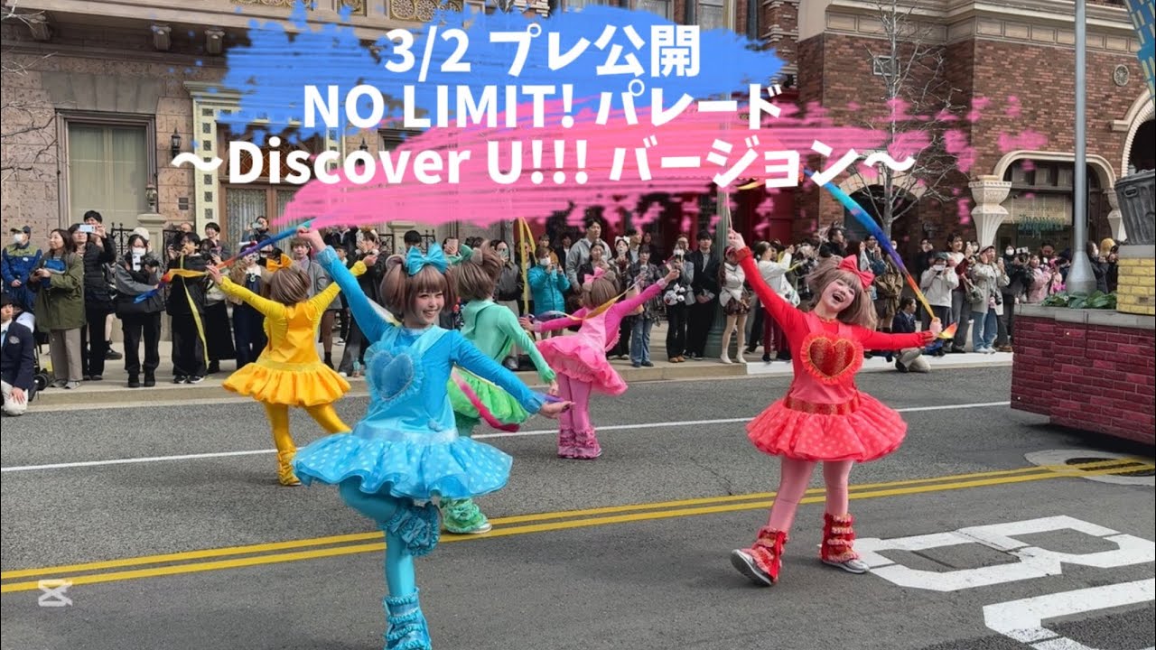 3/2 プレ公開　NO LIMIT! パレード ～Discover U!!! バージョン～
