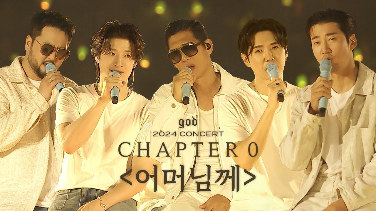 god - '어머님께' SPECIAL CLIP @god 2024 CONCERT [CHAPTER 0]