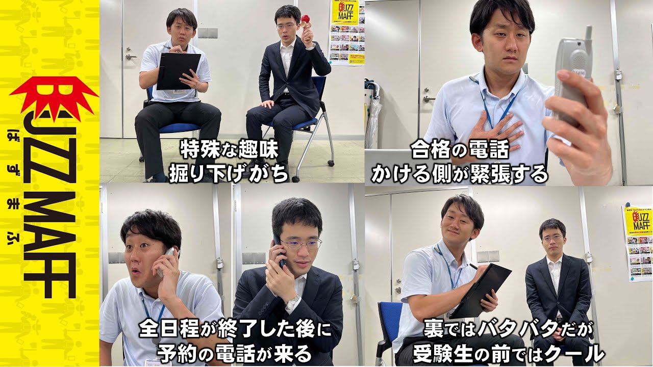 【第3弾】官僚への最後の壁 〜官庁訪問あるある〜