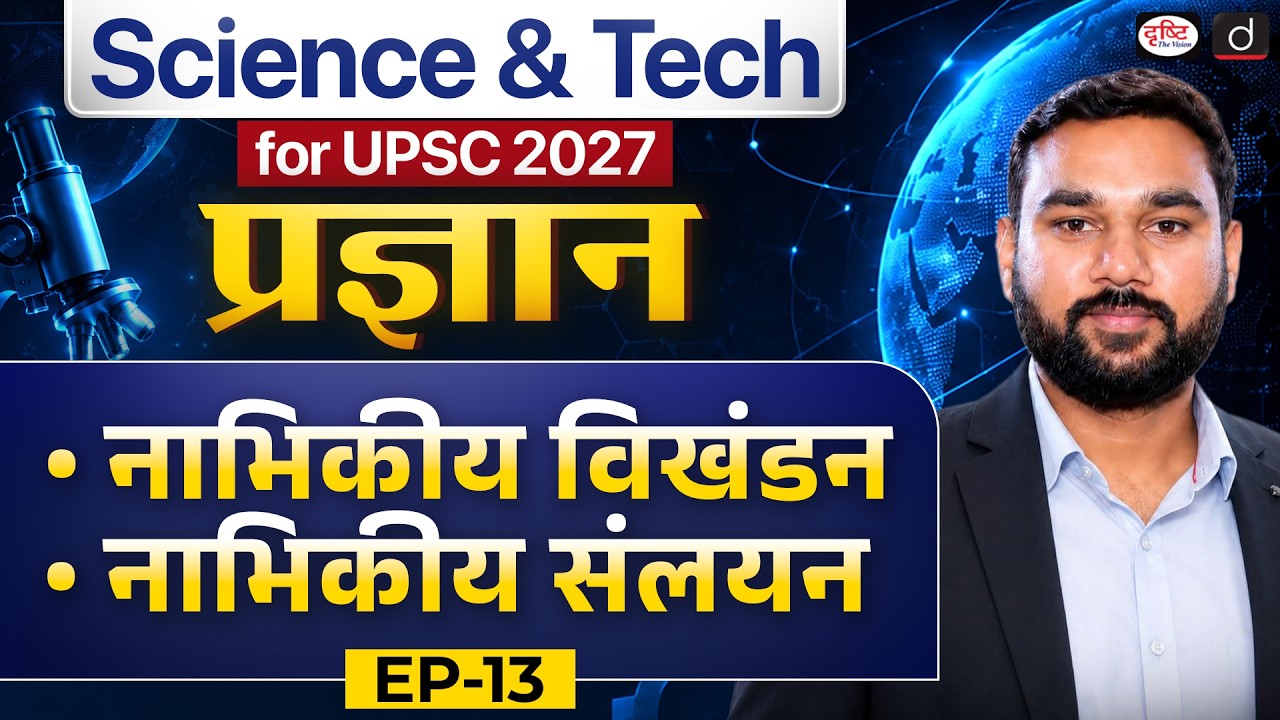 Nuclear Science & Technology | Fission, Fusion, ITER & India&rsquo;s 3-Stage Nuclear Power Programme
