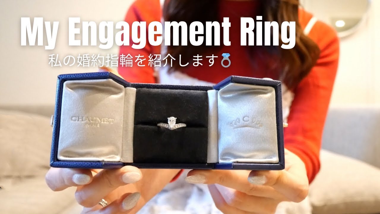 【婚約指輪】ショーメを選んだ理由とレビュー💍 これから買う人へ。後悔しないための注意点🥹