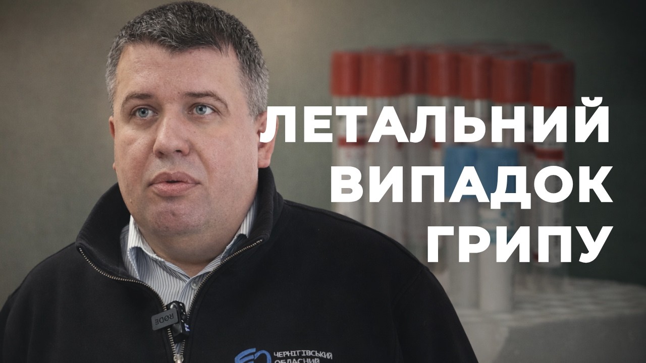 Помер 3-річний хлопчик: летальний випадок від грипу на Чернігівщині