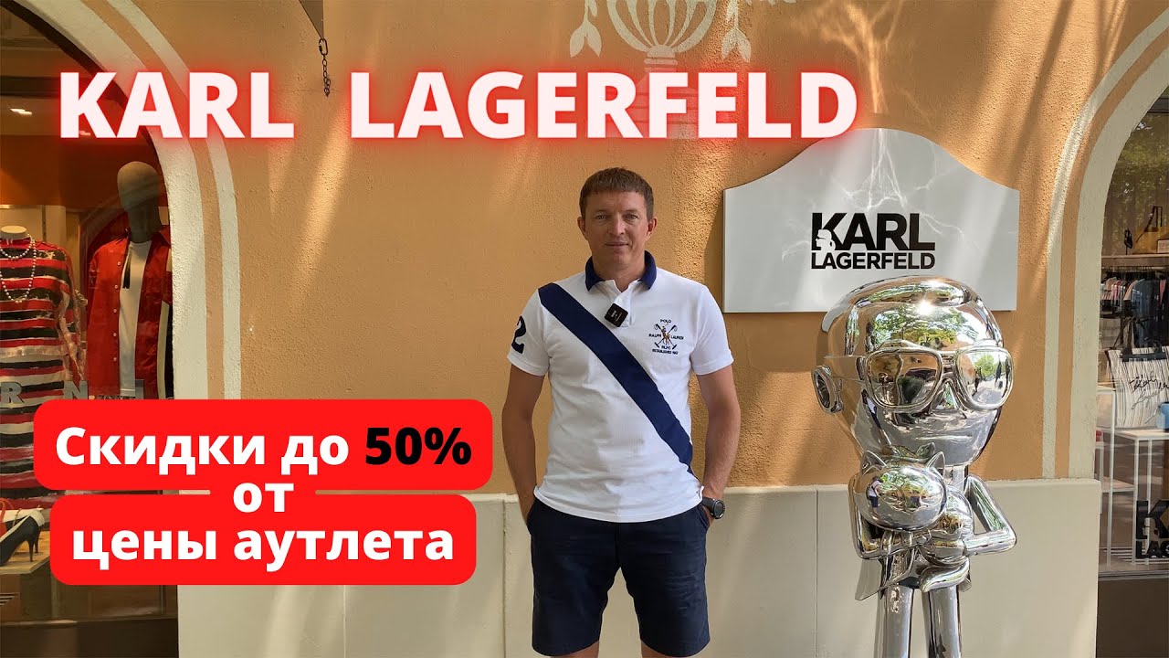 KARL LAGERFELD. Скидки до 50%. Аутлет La Roca Village - 17.06.2022. #karllagerfeld