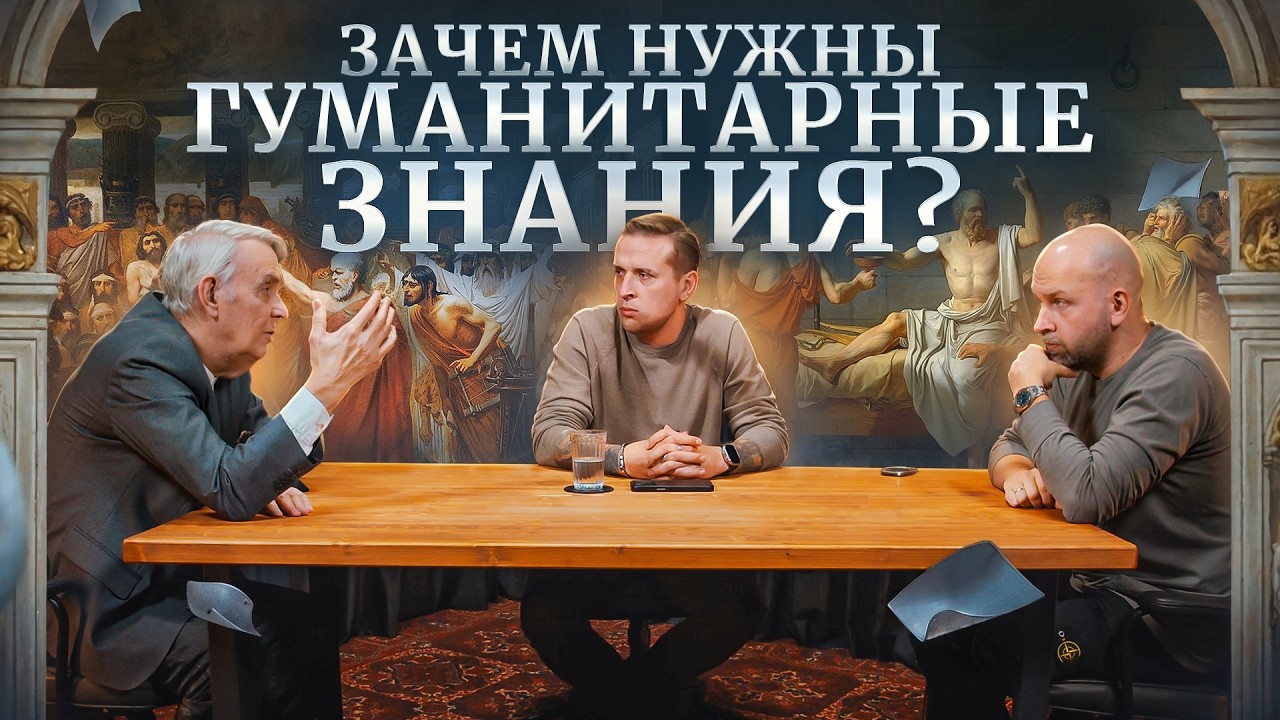 Гуманитарии и технари &mdash; это миф? Философия и Литература наука? Евгений Жаринов, Николай и Станислав