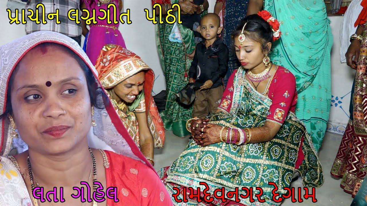 pithi  lata gohil lagna geet