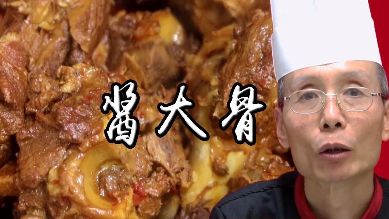 老師傅教你做【醬大骨】，醬香濃郁，色澤誘人？看老師傅做飯口水根本忍不住