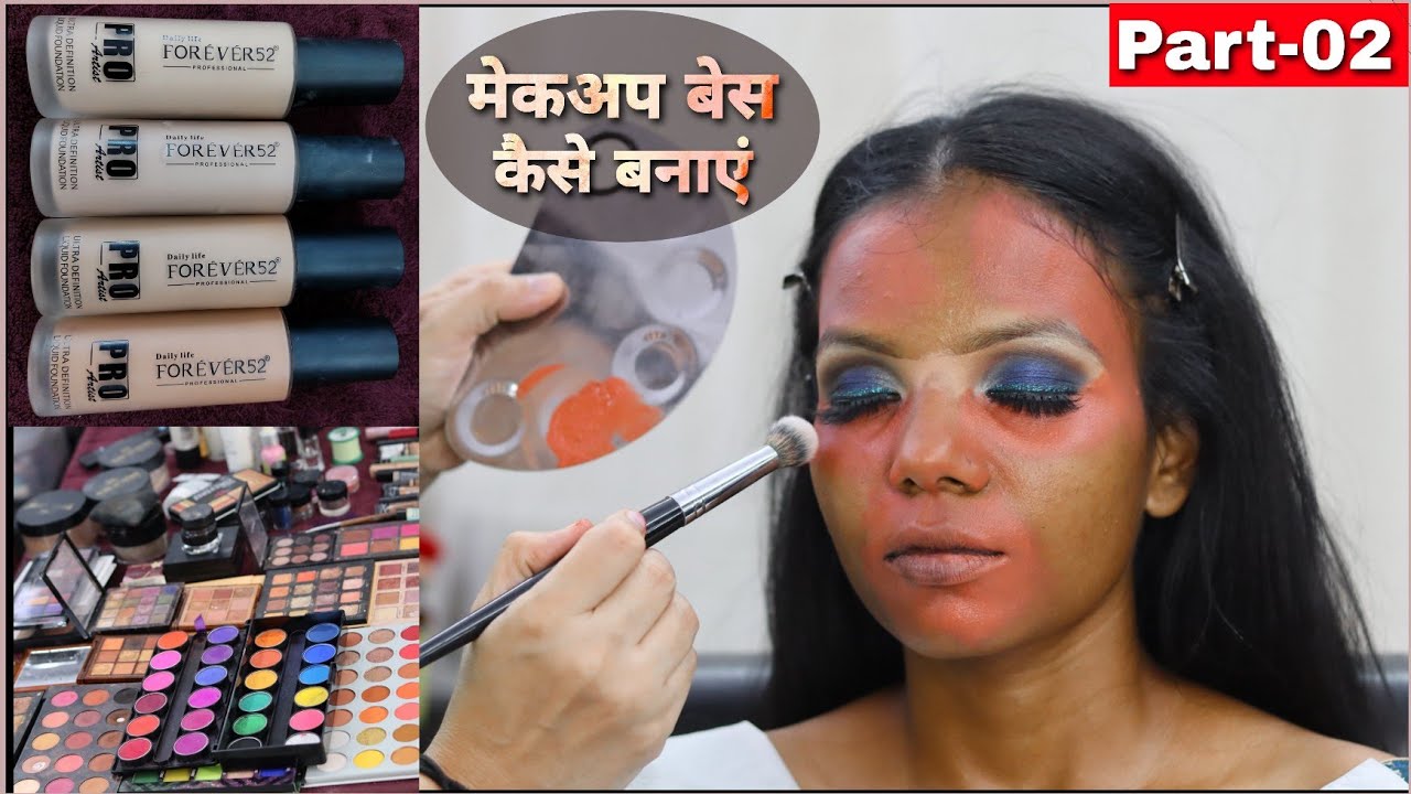 मेकअप बेस में सबसे पहले क्या लगाए / मेकअप बेस कैसे तैयार करें - Professional Makeup Class part 2