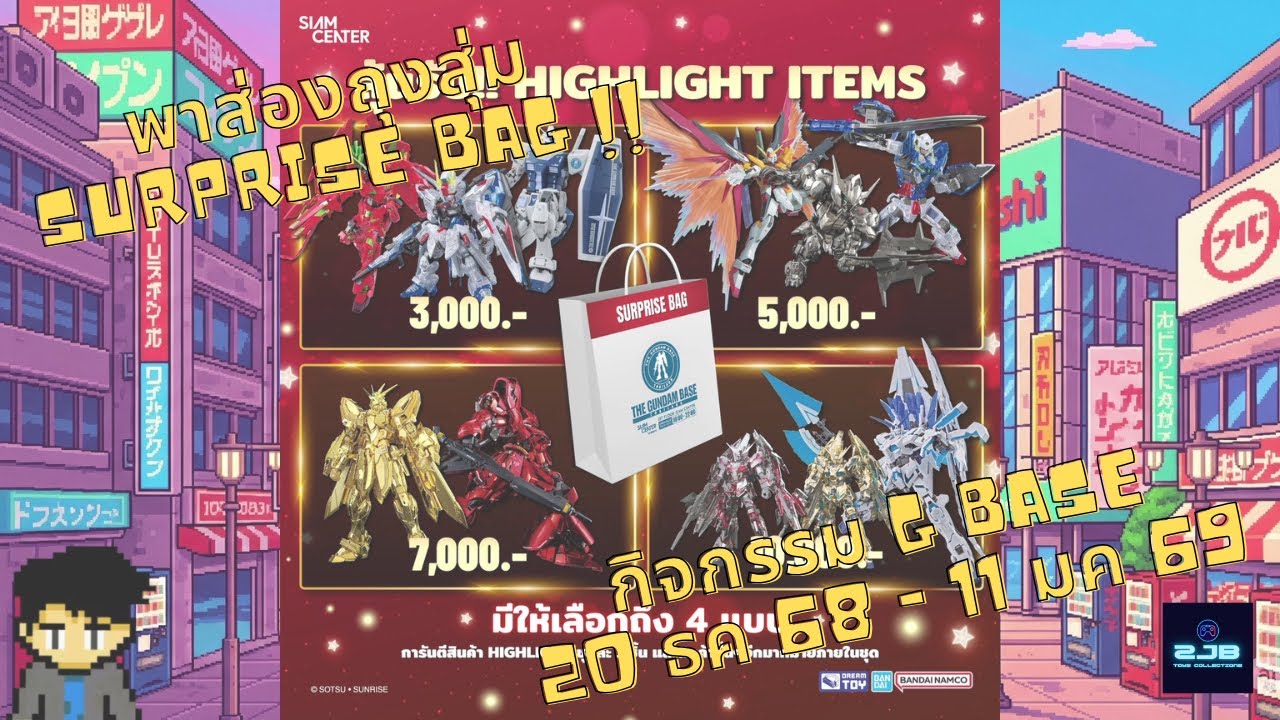 พาส่องถุงสุ่ม SURPRISE BAG !!! The Gundam Base Thailand แบบไหนคุ้มมาดูกัน