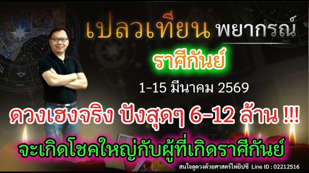 ดวงราศีกันย์ ดวงเฮงสุดๆ 6-12 ล้าน !!!  จะเกิดโชคใหญ่กับผู้ที่เกิดราศีกันย์