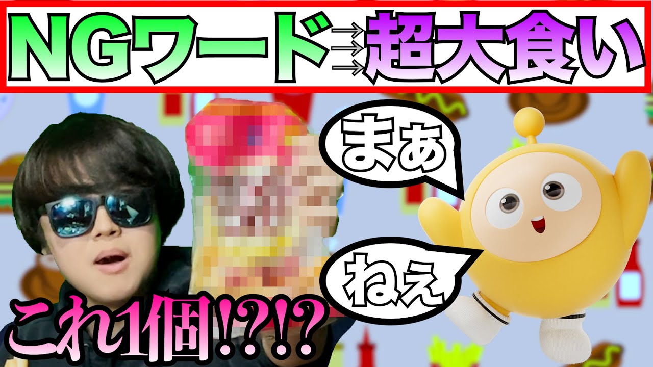 ゲーム中にNGワードを「1回言うたびに1個」大食いするバトルがヤバすぎたwww 【Eggy Party】