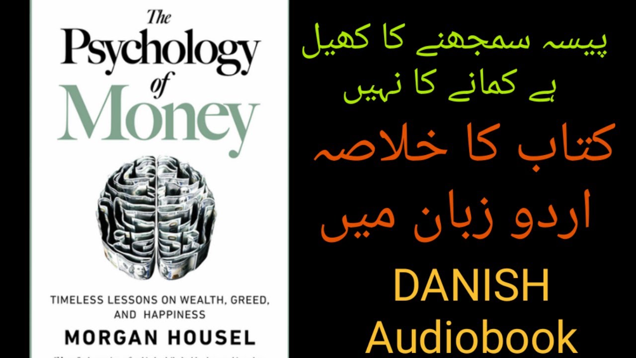 The Psychology of Money | Powerful Urdu Summary | Mindset, Wealth & Behavior پیسوں کی نفسیات