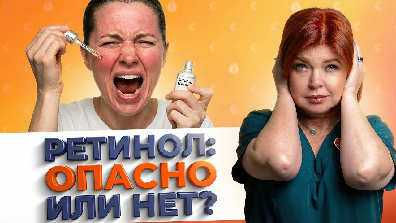 Ретинол и ретиноeвая кислота ⚠️ Когда, кому и как применять правильно