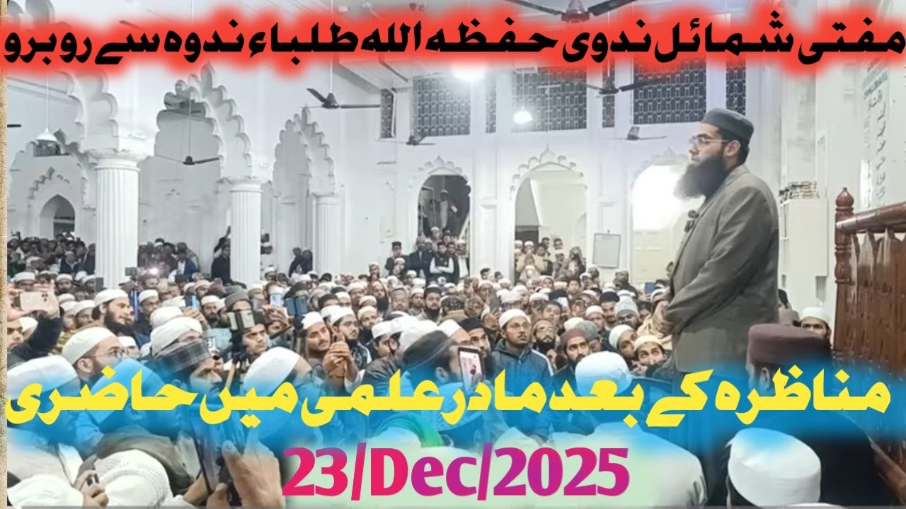 Mufti Shamial Nadve sb at Nadwa tul ulema Lucknow after the Debate (Does God Exist)23-Dec. -2025