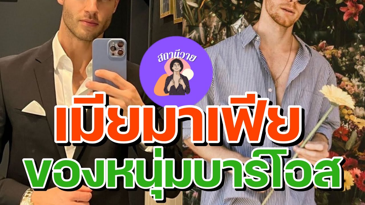 ฟ่ง 🐤 สปาย EP.352 เมียมาเฟียของหนุ่มบาร์โฮส