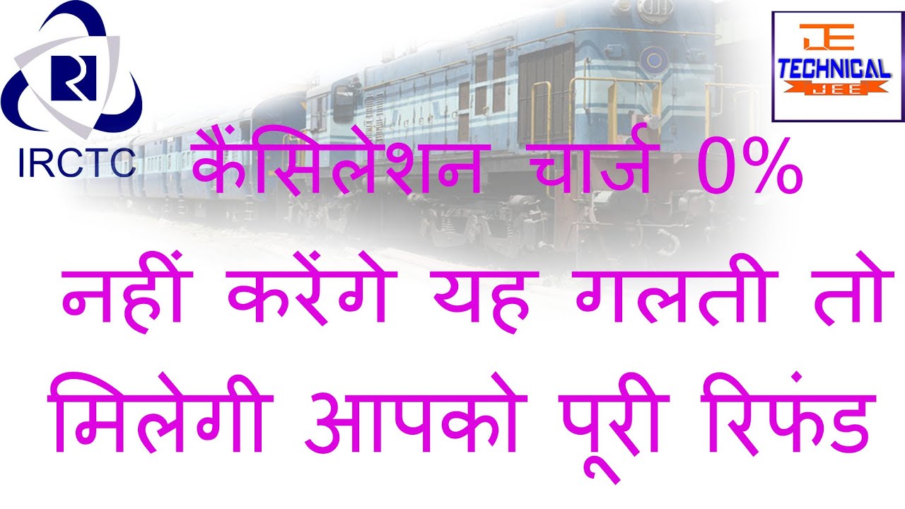 IRCTC FREE TICKET CANCELLATION
