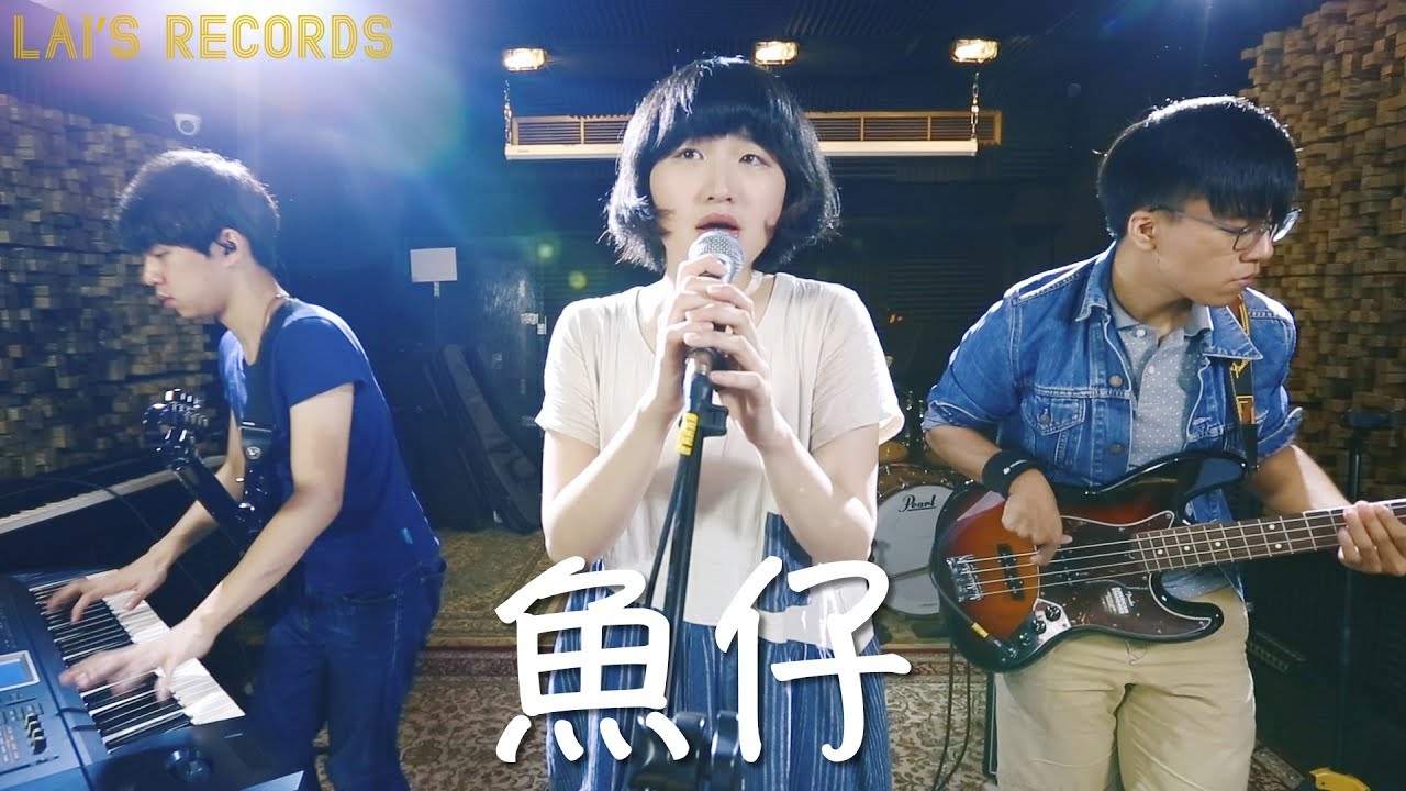 盧廣仲 - 魚仔（動感版）- Cover by 鄭小韻 Violet & 賴暐哲 Steven Lai （花甲男孩轉大人 A Boy Named Flora 主題曲翻唱）