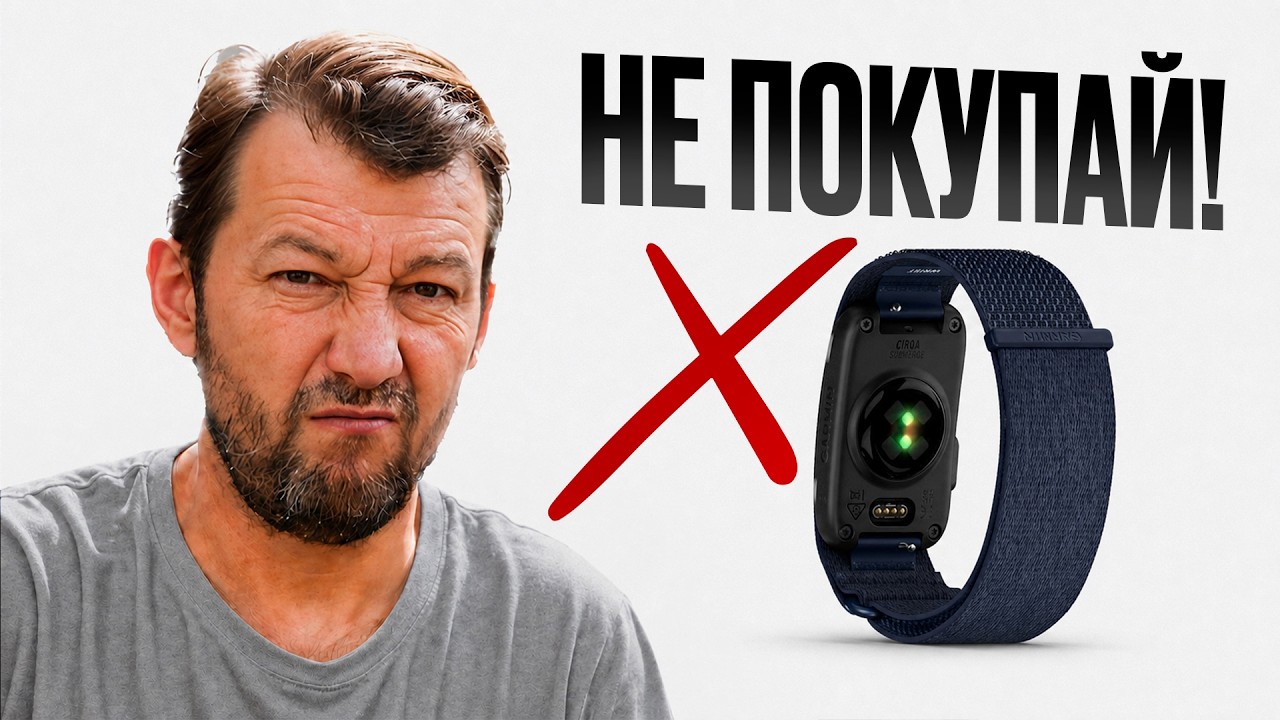 GARMIN CIRQA &mdash; самый БЕСПОЛЕЗНЫЙ трекер в 2026 и вот почему