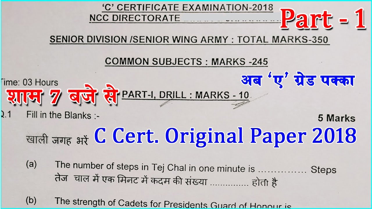 NCC b certificate Model Paper 2021,ncc c certificate exam questions 2022,NCC B Certificate Exam 2020