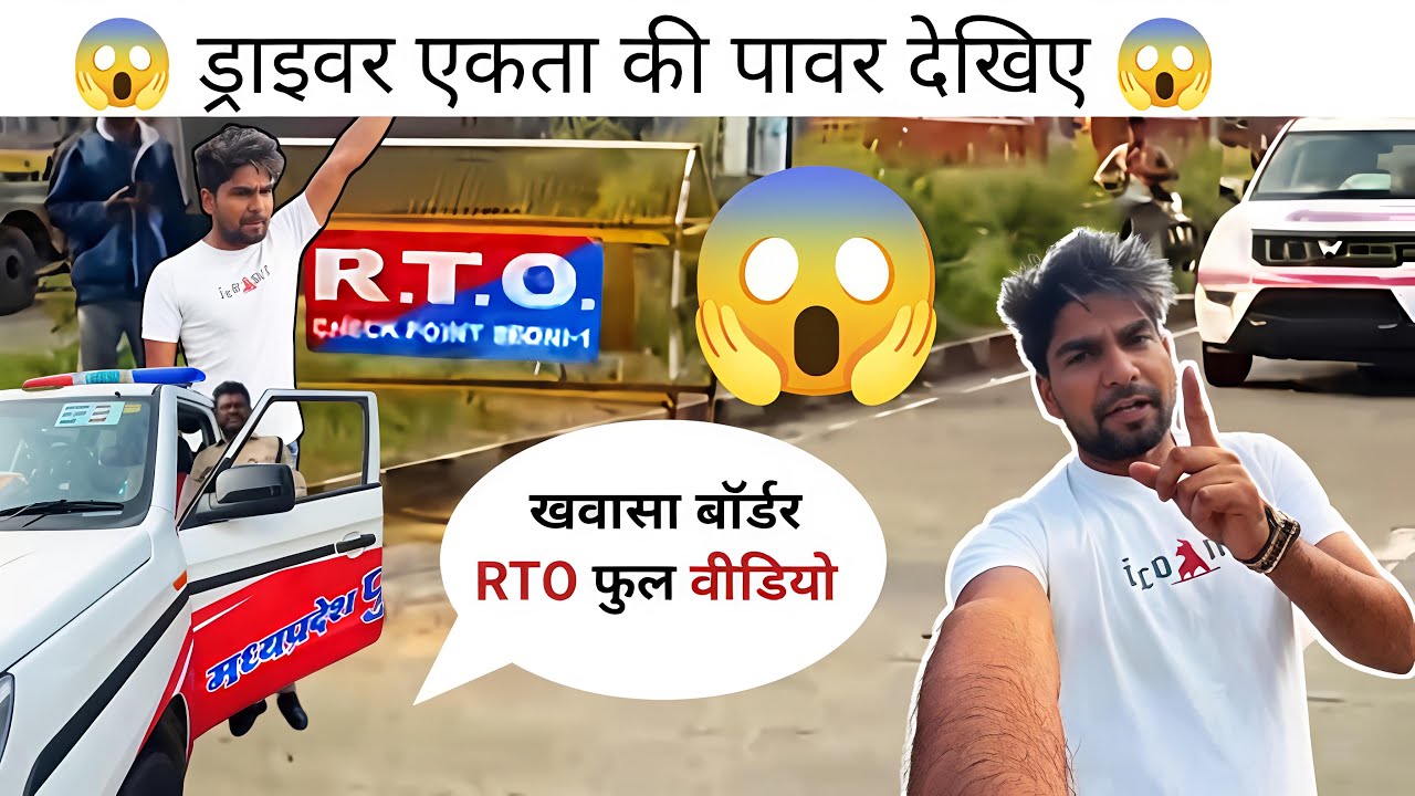 खवासा बोर्डर (MP) Full वीडियो 🤝🙏🇮🇳  // Aashik khan, Truckdriver ,Viralviedo @Aashik YouTuber