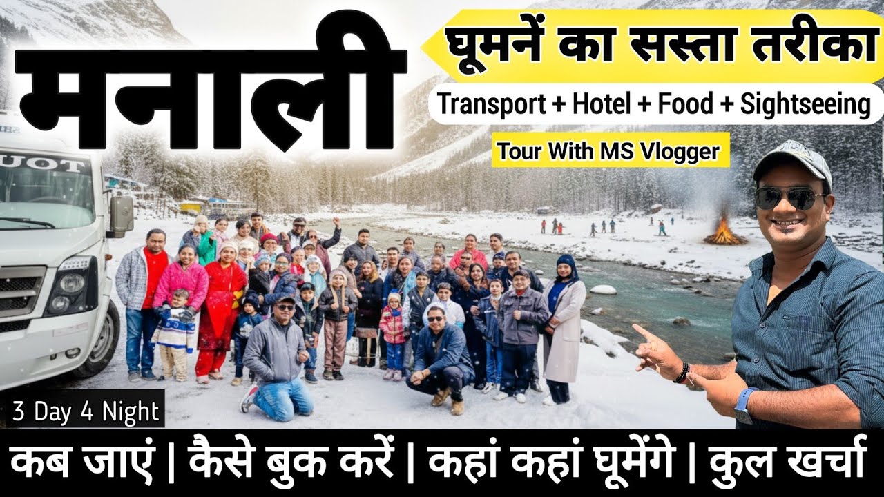 Manali Tour 2026  घूमने का सस्ता तरीका | Budget, Itinerary | 3 Day 4 Night | MS Vlogger