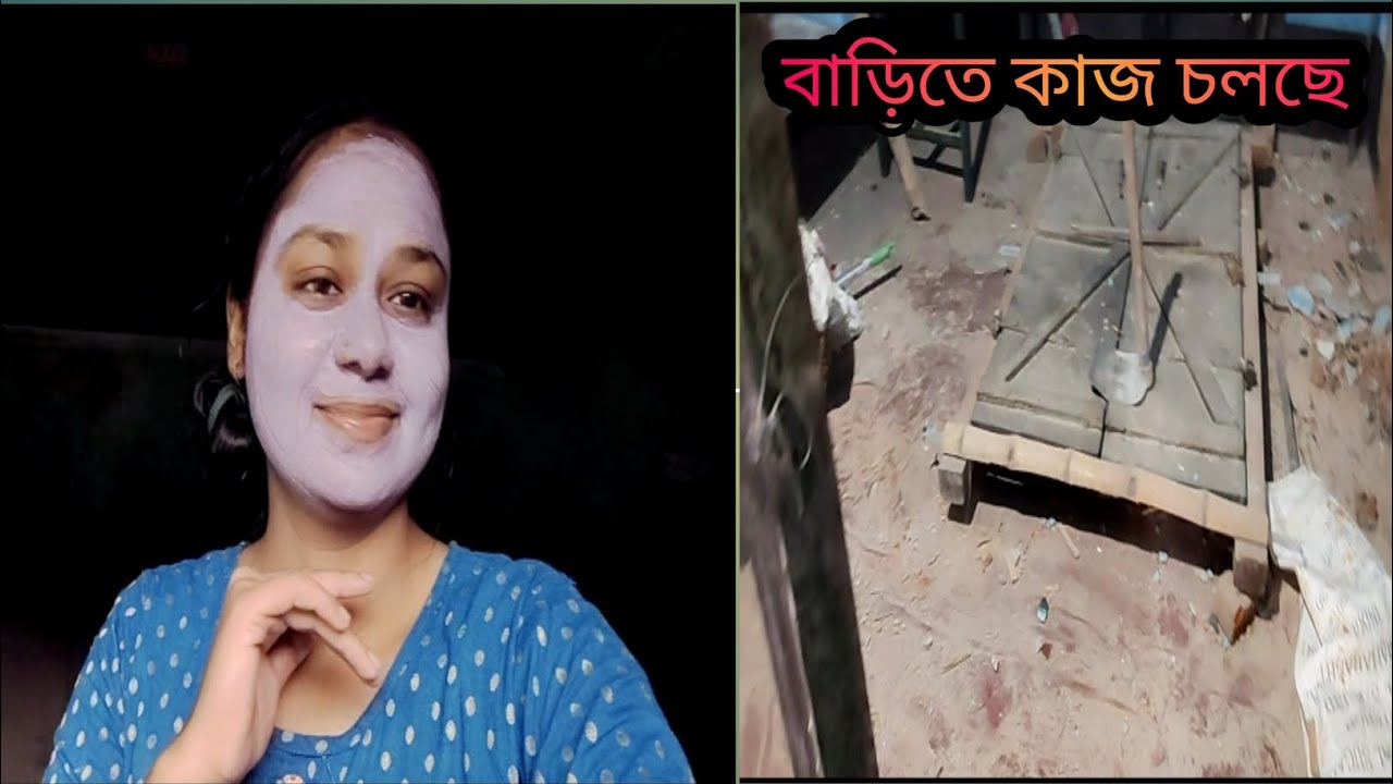 বাড়িতে কাজ চলছে।
