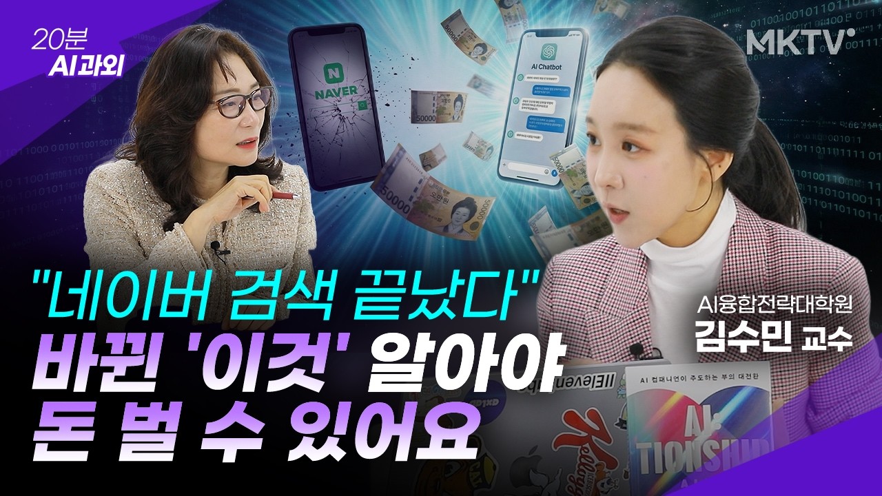 🟣김미경도 3시간만에 앱 만들었다고? 가장 쉬운 AI활용법 - 김수민 교수 2부 '20분 AI 과외'