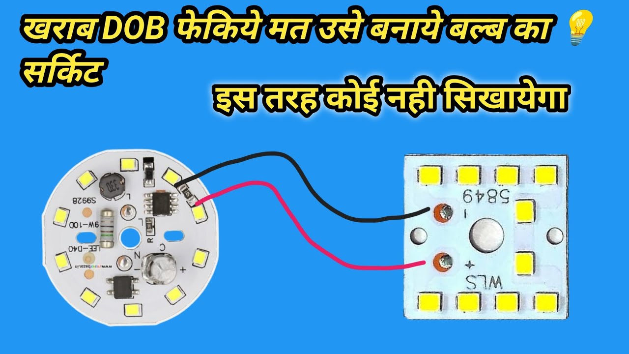 बल्ब💡 का सर्किट कैसे बनाये | How To make bulb circuit kaise banaye आसान तरीके से